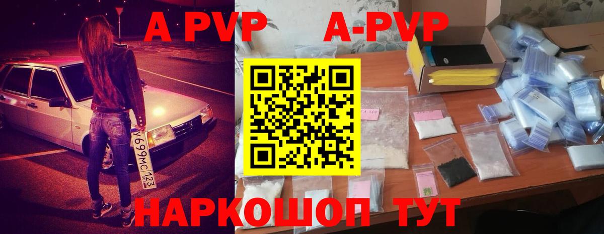 A-PVP кристаллы Калач-на-Дону
