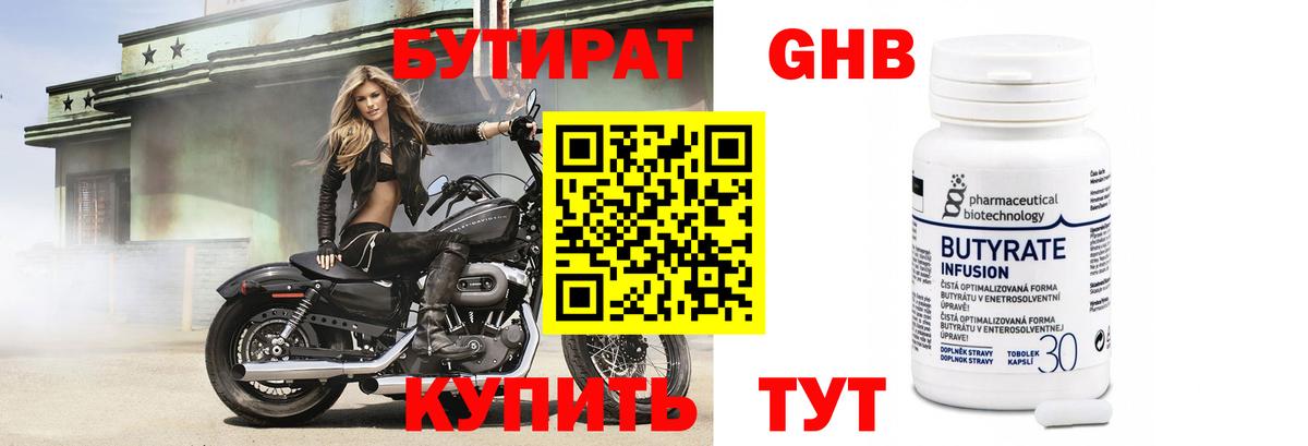 БУТИРАТ вода  Вход с VPN  Калач-на-Дону 