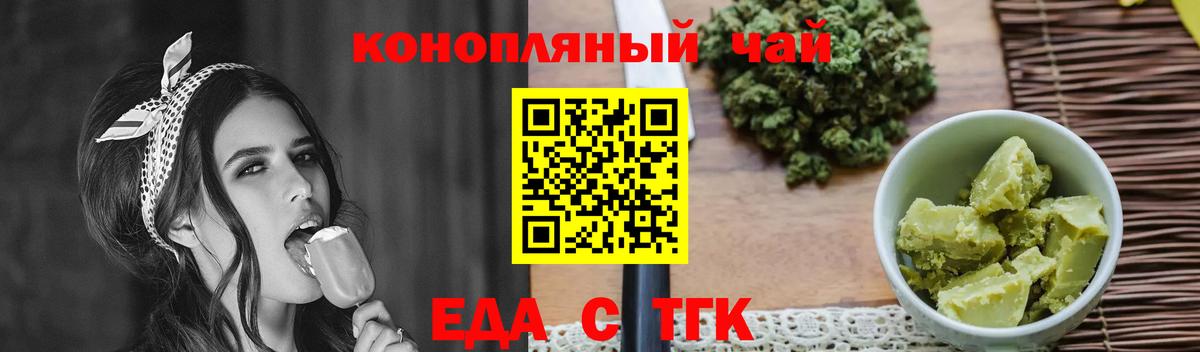 Еда ТГК марихуана  Вход с VPN  Калач-на-Дону 