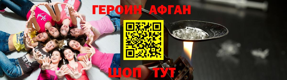 Калач-на-Дону  Героин хмурый  ГЕРОИН  Вход с VPN 