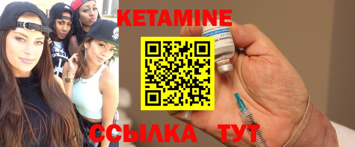 Кетамин VHQ Калач-на-Дону