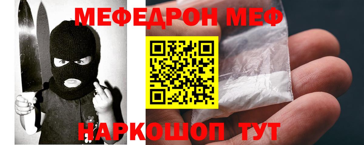 Меф мяу мяу кристаллы Калач-на-Дону