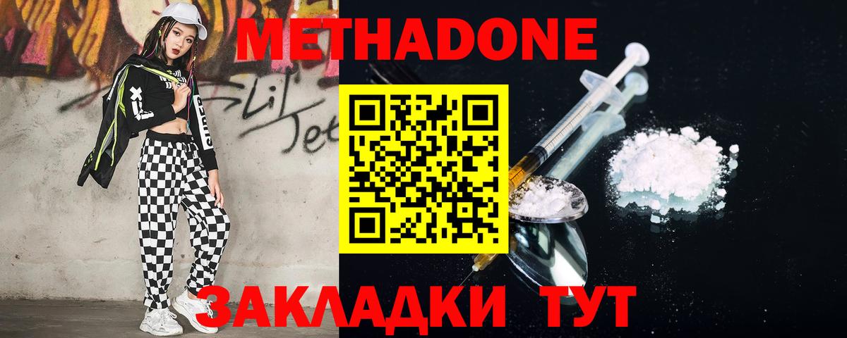 Метадон methadone  МЕТАДОН methadone  Калач-на-Дону  Вход с VPN 