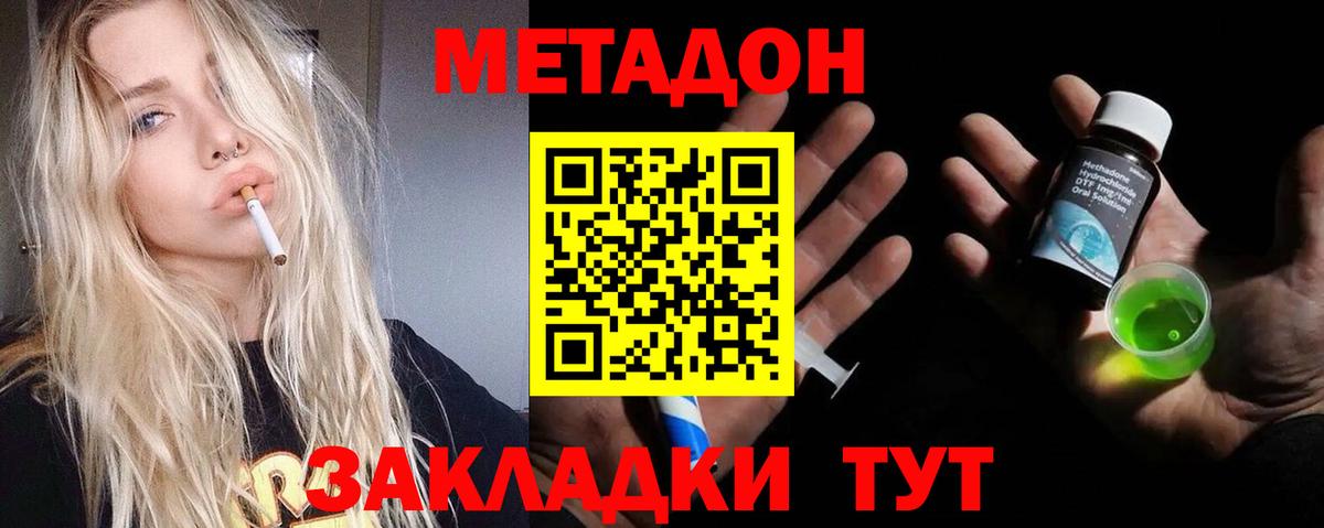 Метадон VHQ Калач-на-Дону