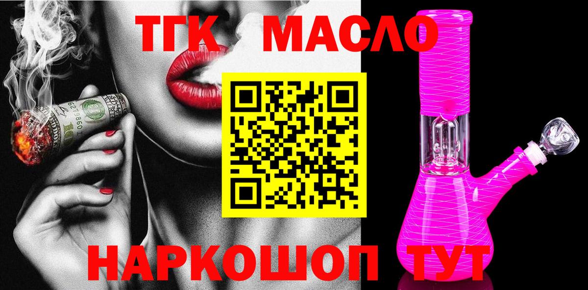 Дистиллят ТГК гашишное масло  Вход с VPN  Калач-на-Дону 